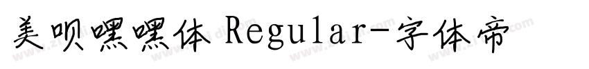美呗嘿嘿体 Regular字体转换